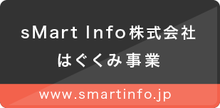 sMart Info株式会社　はぐくみ事業