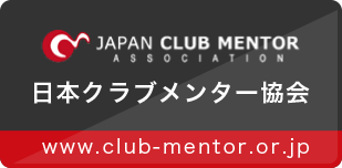 日本クラブメンター協会